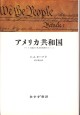 アメリカ共和国