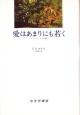 愛はあまりにも若く