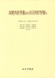 封建的世界像から市民的世界像へ