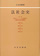 法社会史