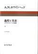 過程と実在　1