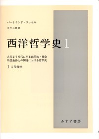 西洋哲学史　1