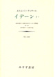 イデーン　I‐II