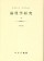 論理学研究 1