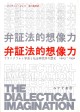 弁証法的想像力
