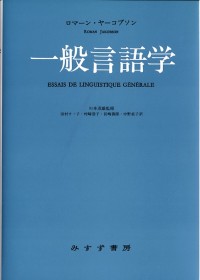 一般言語学