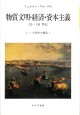 日常性の構造　2