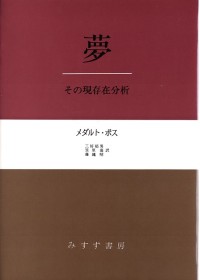 夢