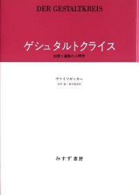 ゲシュタルトクライス