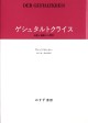 ゲシュタルトクライス