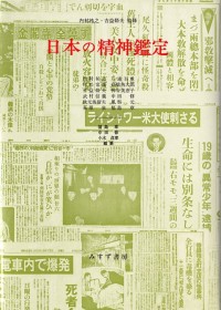 日本の精神鑑定