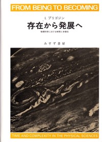 存在から発展へ