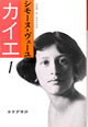 カイエ　1