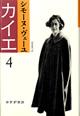 カイエ　4