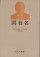 固有名