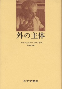 外の主体