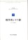 哲学者とその影