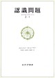 認識問題　2-1