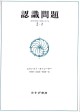 認識問題　2-2