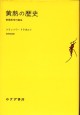 黄熱の歴史