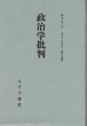 政治学批判