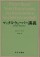 マックス・ウェーバー講義