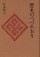 歴史のつづれおり