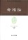母権論 1