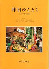 昨日のごとく