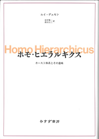 ホモ・ヒエラルキクス