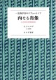 内なる肖像