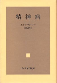 精神病