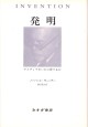発明
