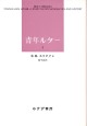 青年ルター　2