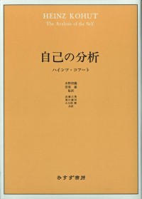 自己の分析