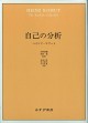 自己の分析