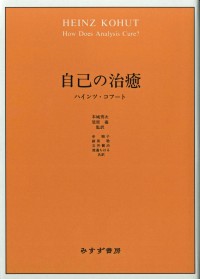 自己の治癒