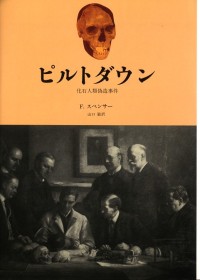 ピルトダウン