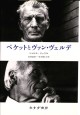 ベケットとヴァン・ヴェルデ