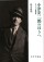 小津安二郎のほうへ