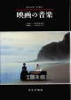 映画の音楽
