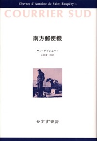 南方郵便機