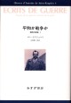 平和か戦争か