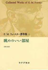 眺めのいい部屋