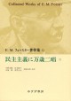 民主主義に万歳二唱　II