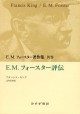 Ｅ．Ｍ．フォースター評伝