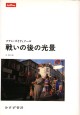 戦いの後の光景