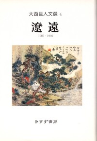 遼遠
