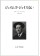 ジェイムズ・ジョイス伝 1