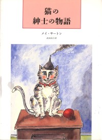 猫の紳士の物語